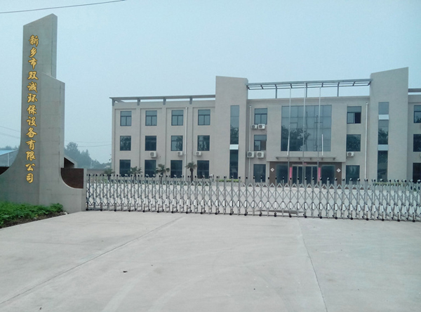 新乡市双城环保设备有限公司